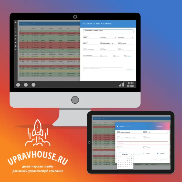 CRM для управляющих компаний